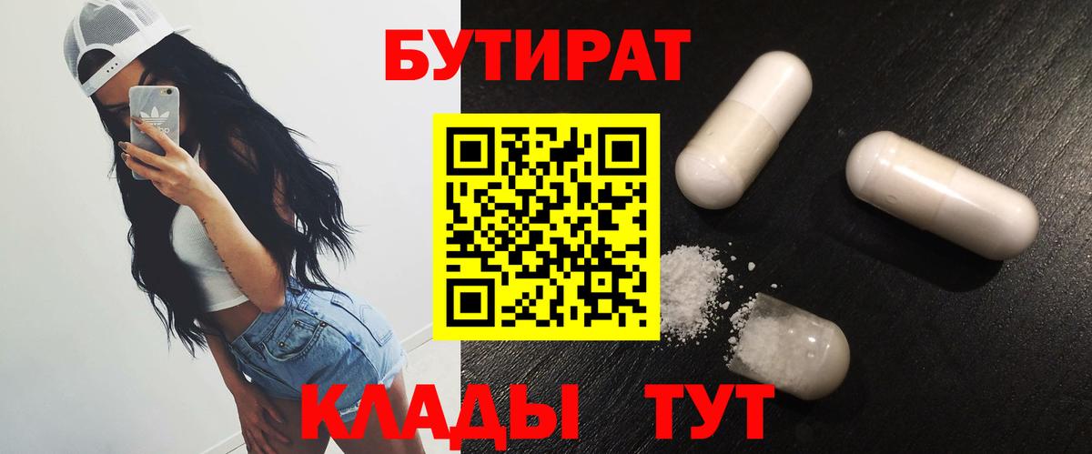БУТИРАТ  Вход с VPN  Назрань  Бутират оксана 