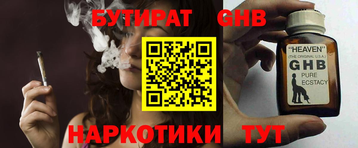 Бутират жидкий экстази Назрань