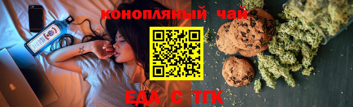 Еда ТГК конопля  Вход с VPN  Назрань 