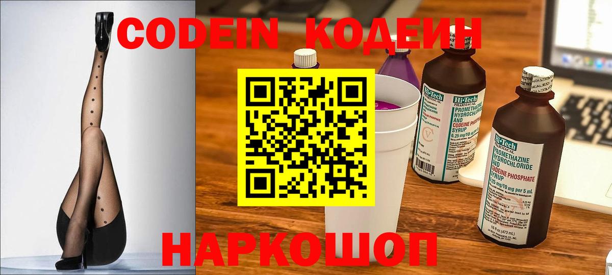 Назрань  Кодеин Purple Drank  Вход с VPN  Кодеиновый сироп Lean Purple Drank 
