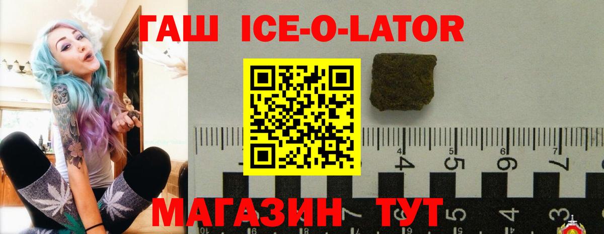 ГАШ Ice-O-Lator  ГАШ hashish  Гашиш  Вход с VPN  Назрань 