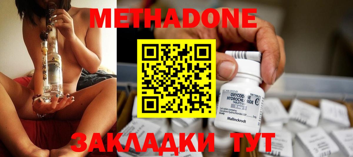 Назрань  Метадон methadone  Метадон VHQ  Вход с VPN 