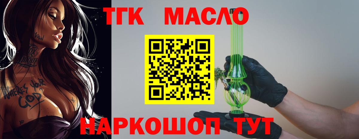 ТГК вейп с тгк  ТГК THC oil  Назрань  Вход с VPN 